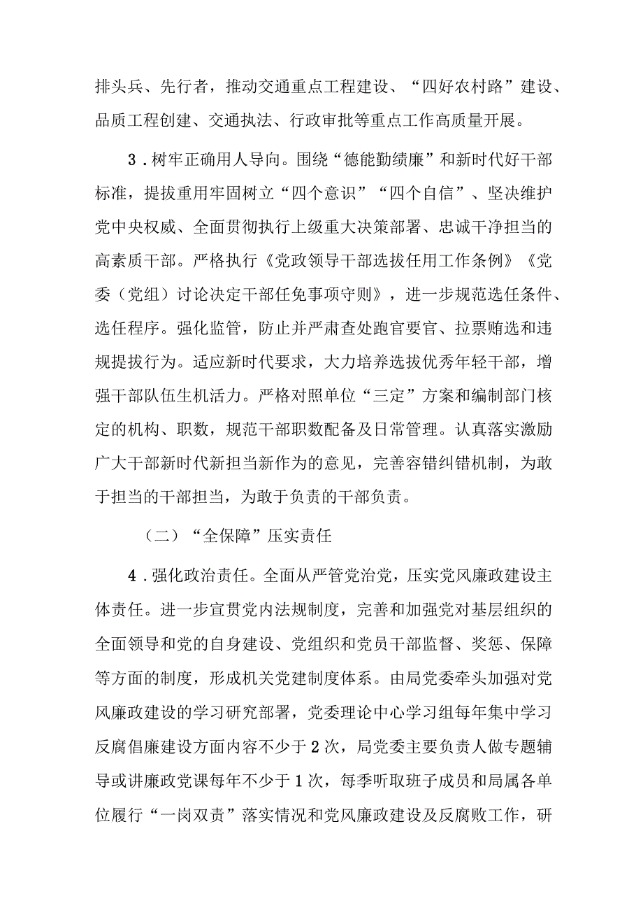 xxx县交通运输局委员会关于推进清廉交通建设的实施方案.docx_第3页