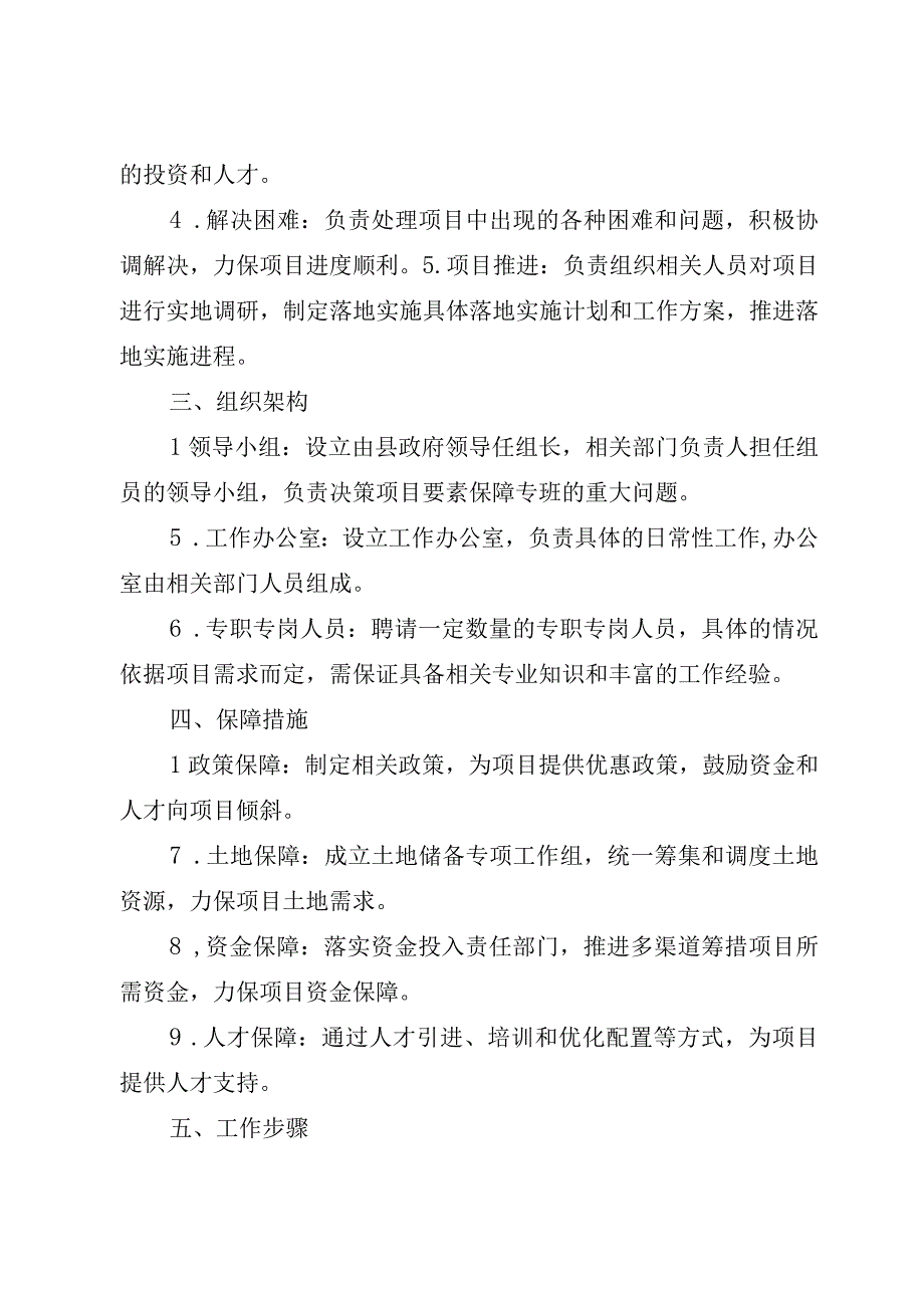 XX县“百县千镇万村高质量发展工程”要素保障专班方案意见稿.docx_第2页