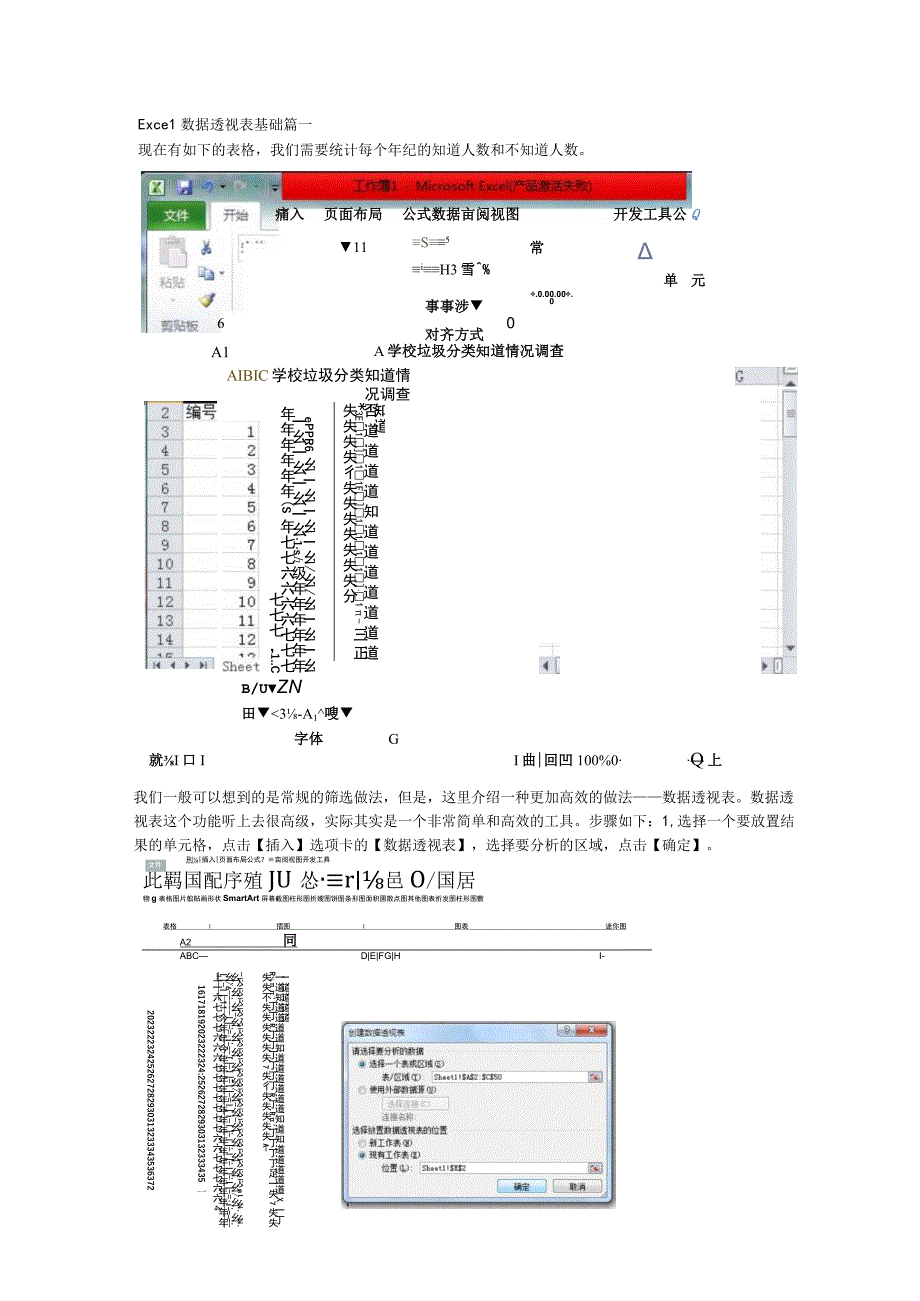 (新)EXCEL-数据透视表(基础篇)详解.docx_第1页