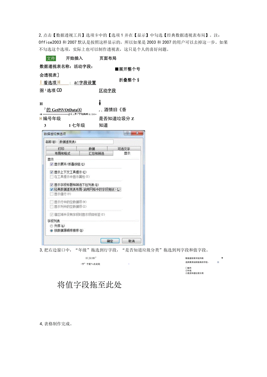 (新)EXCEL-数据透视表(基础篇)详解.docx_第2页