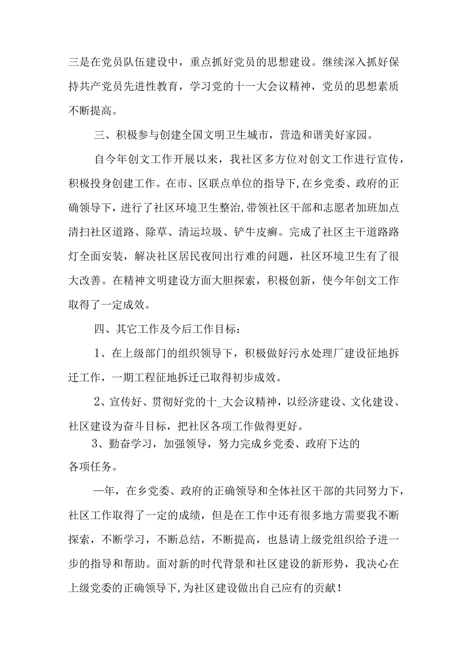 2023的党支部述职报告通用8篇与在共青团基层组织改革工作部署推进会上的讲话稿.docx_第2页