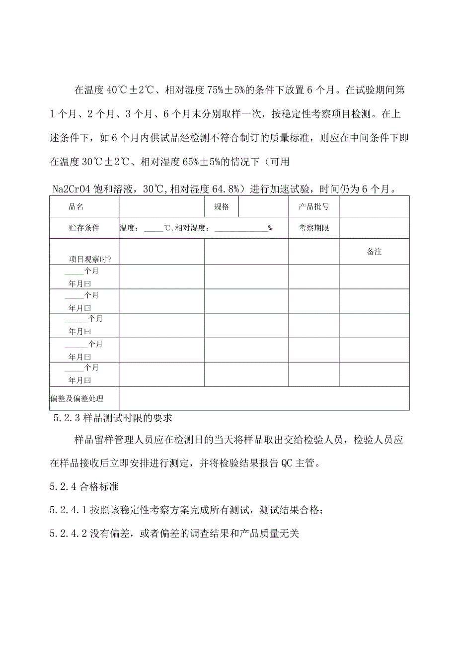 XXX稳定性试验加速试验方案（初稿）.docx_第2页