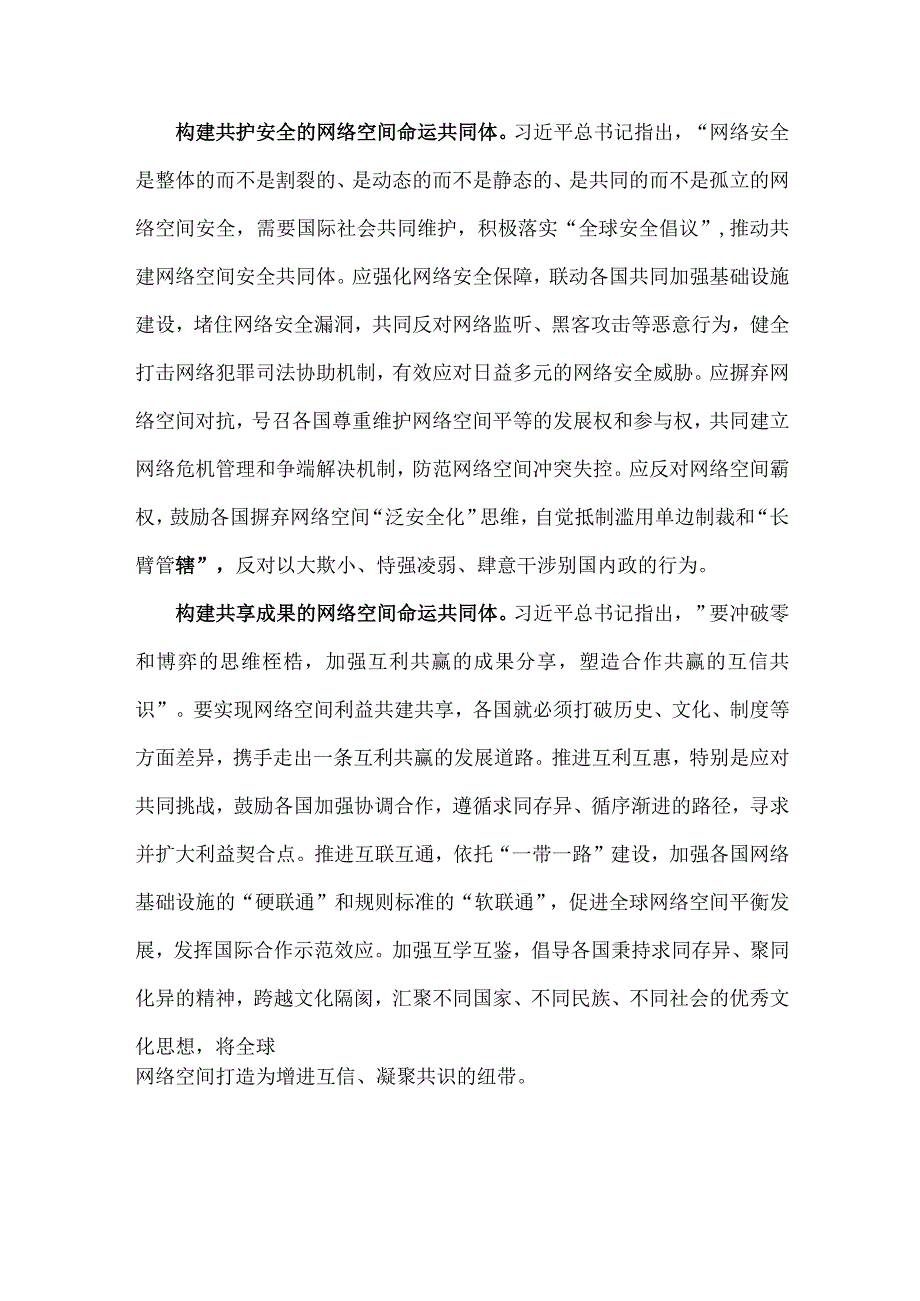 2023年世界互联网大会乌镇峰会构建网络空间命运共同体心得体会【八篇文】供参考.docx_第2页