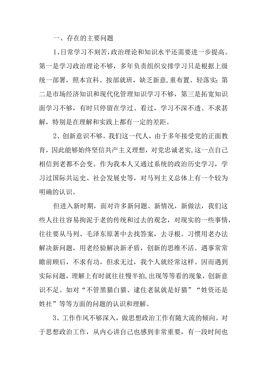 (2篇)关于党员干部检视问题清单.docx_第2页