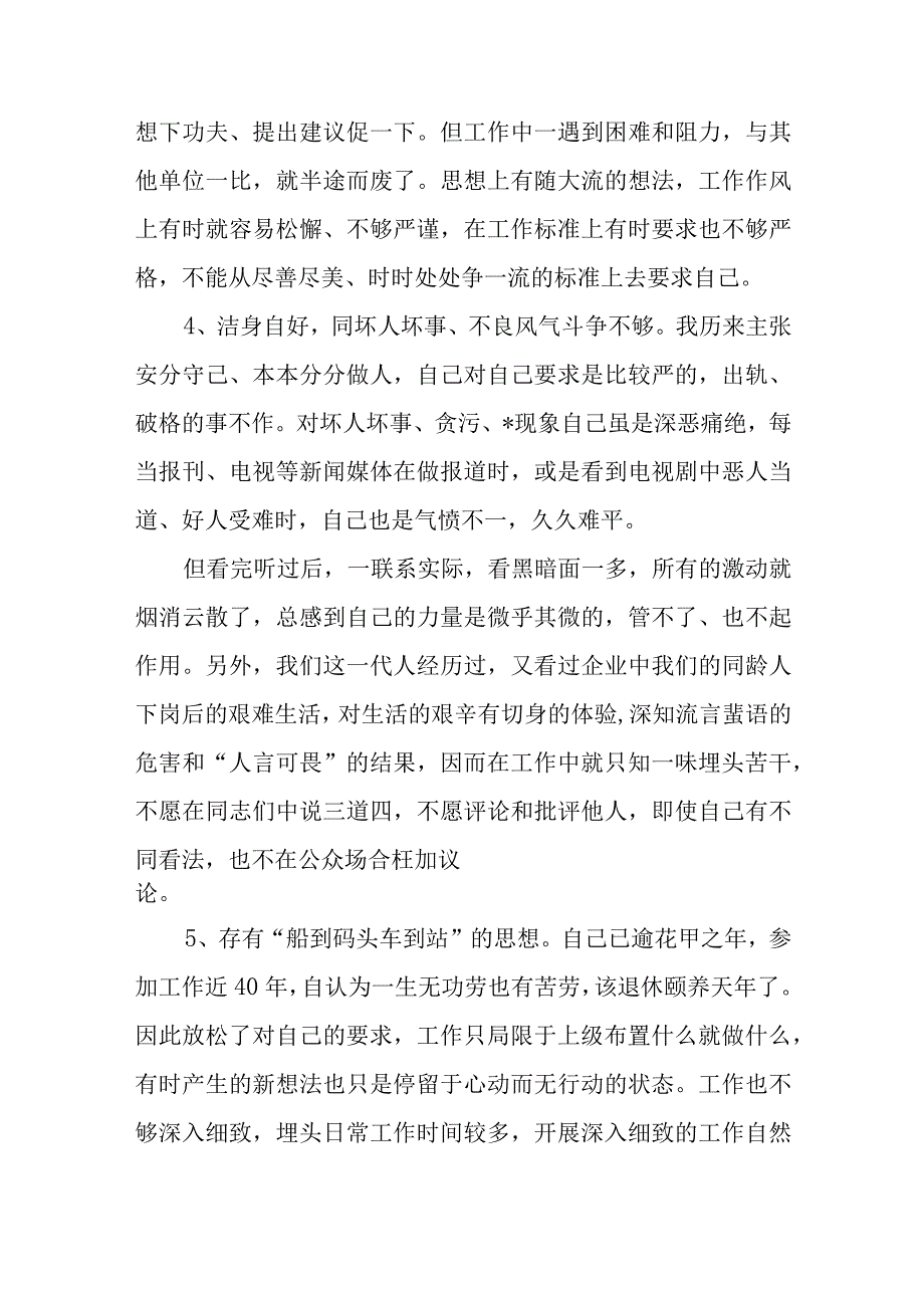 (2篇)关于党员干部检视问题清单.docx_第3页