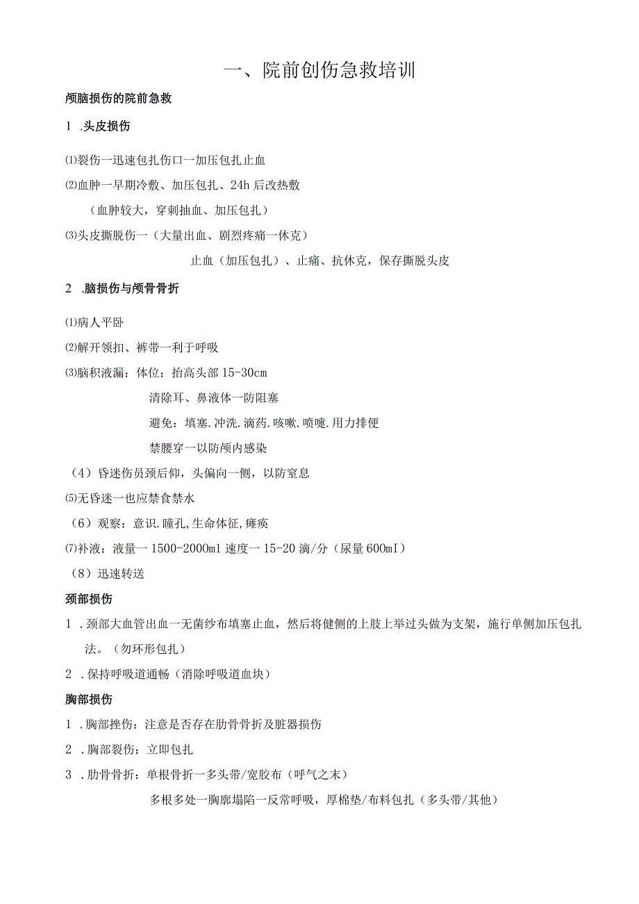 3221-C2-三基培训内容（3）.docx_第2页