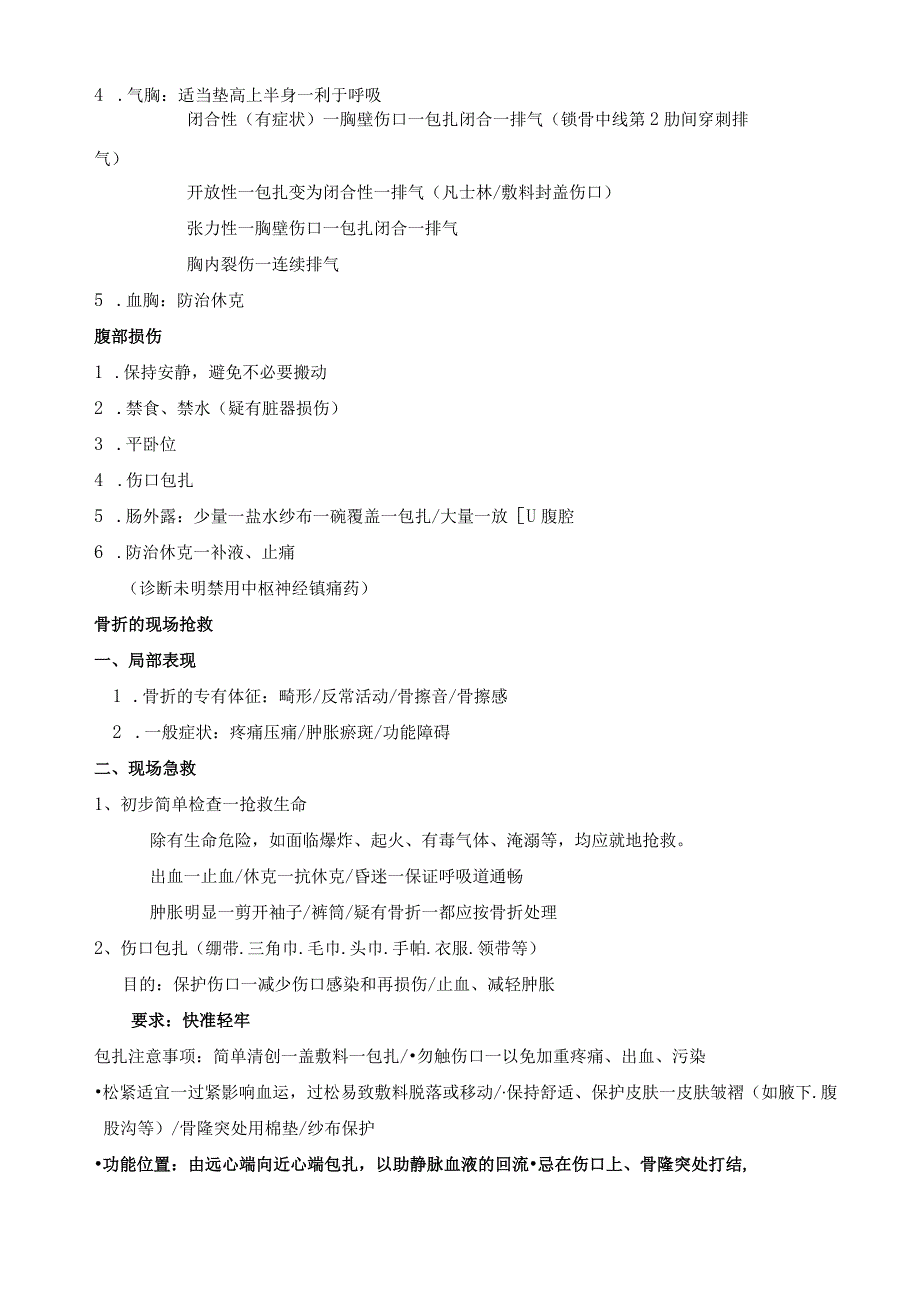 3221-C2-三基培训内容（3）.docx_第3页