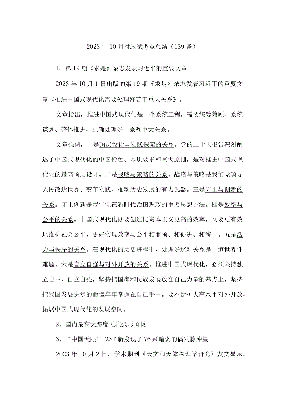 2023年10月时政试考点总结（139条）.docx_第1页