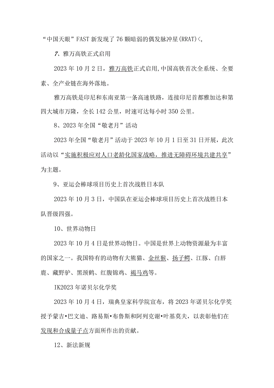 2023年10月时政试考点总结（139条）.docx_第2页