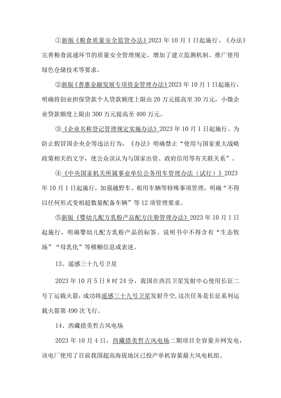 2023年10月时政试考点总结（139条）.docx_第3页