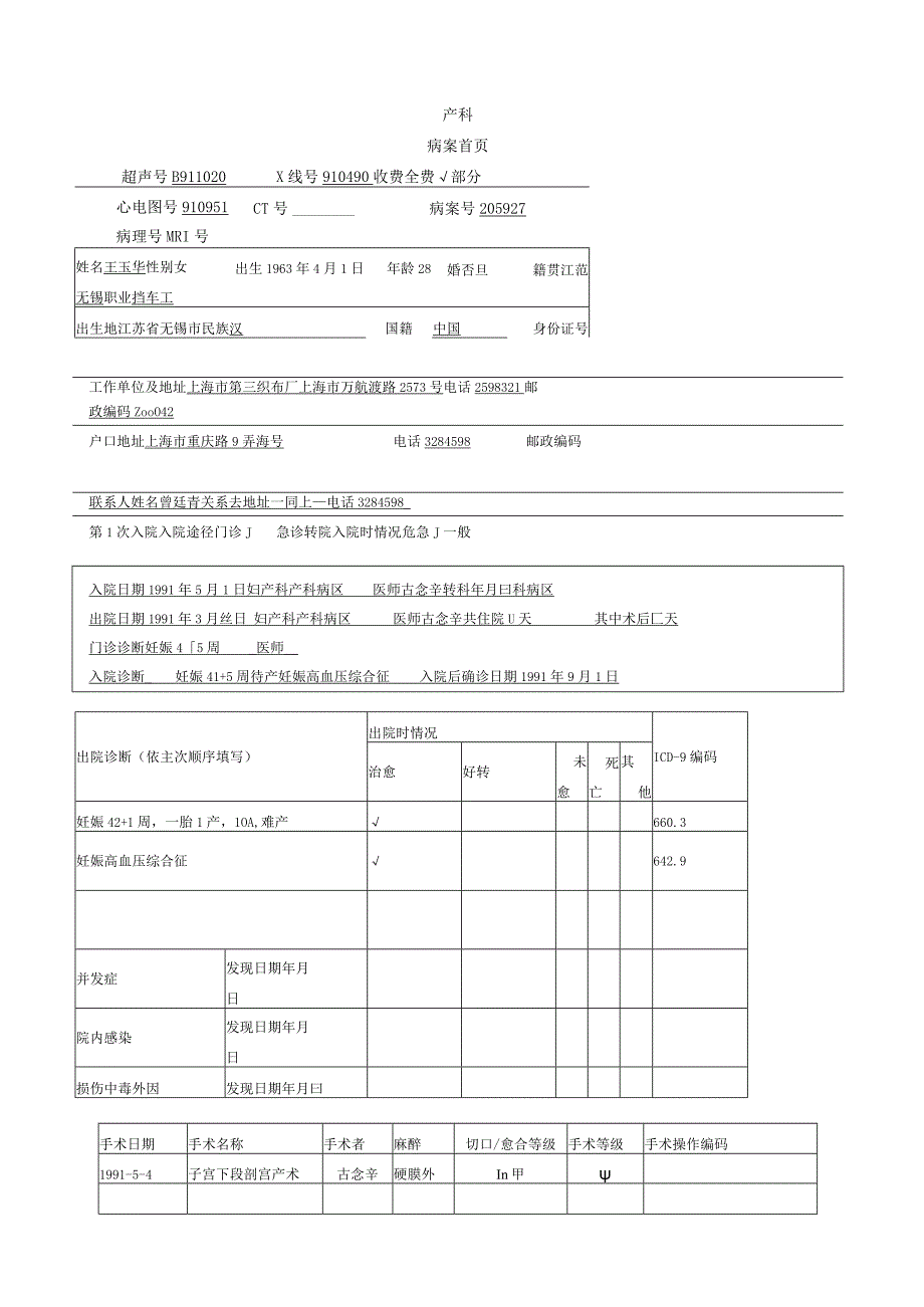 2215-C2-产科门诊病历+住院病历.docx_第1页