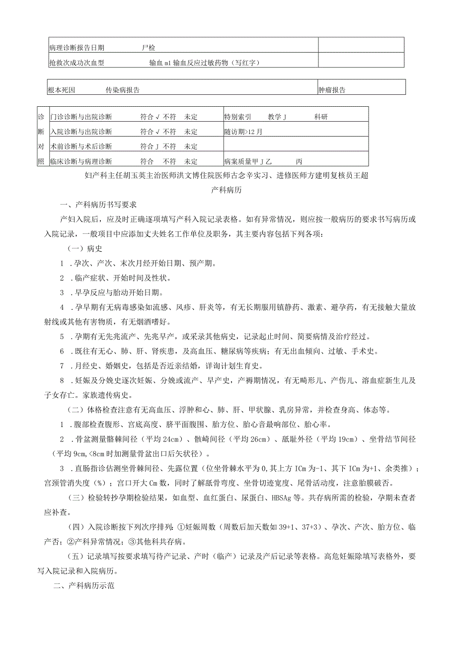 2215-C2-产科门诊病历+住院病历.docx_第2页