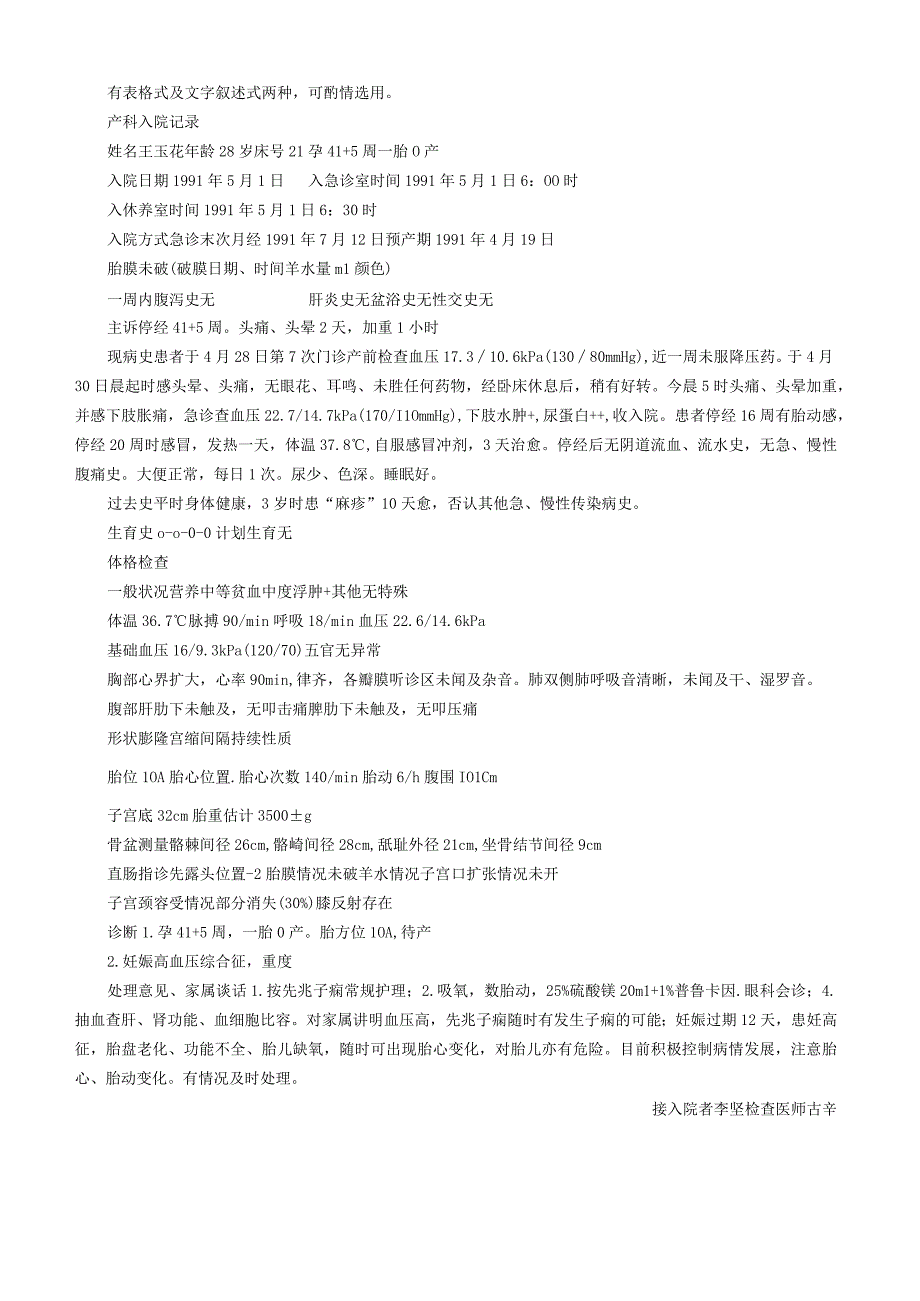 2215-C2-产科门诊病历+住院病历.docx_第3页