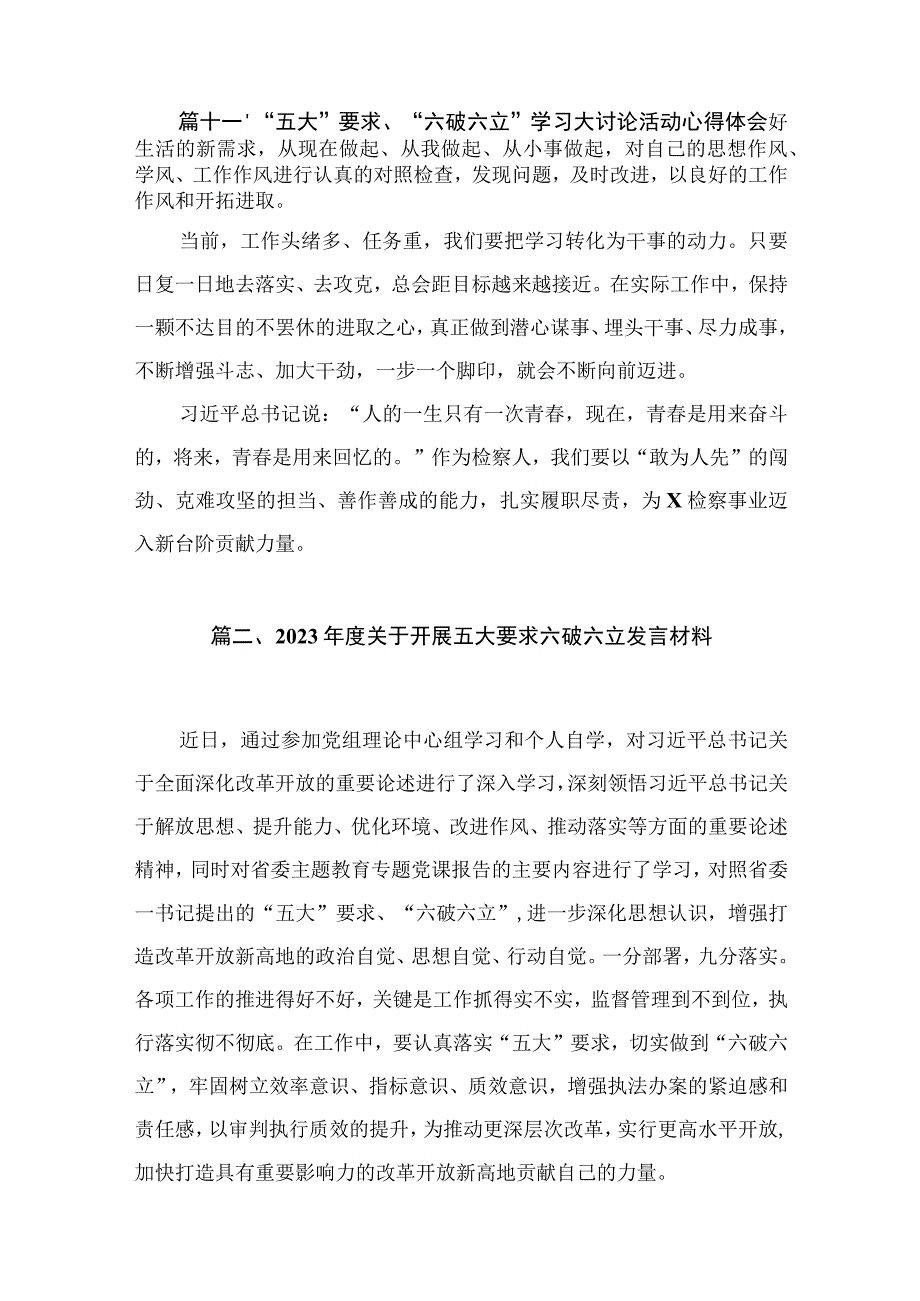 2023五大要求六破六立大讨论活动心得体会研讨发言材料（共18篇）.docx_第2页