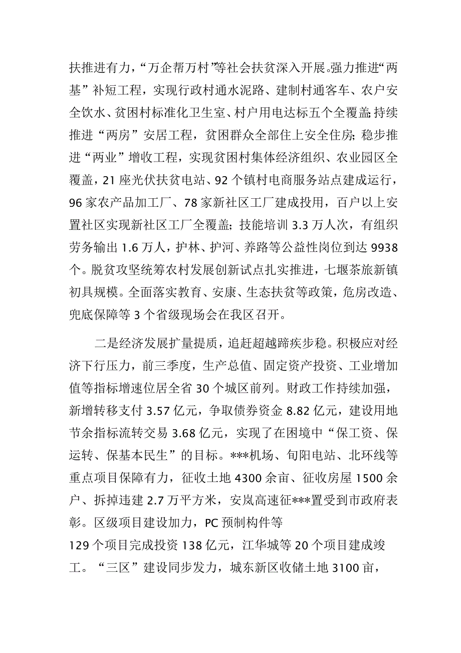 2023年某区经济工作会议上的讲话.docx_第2页