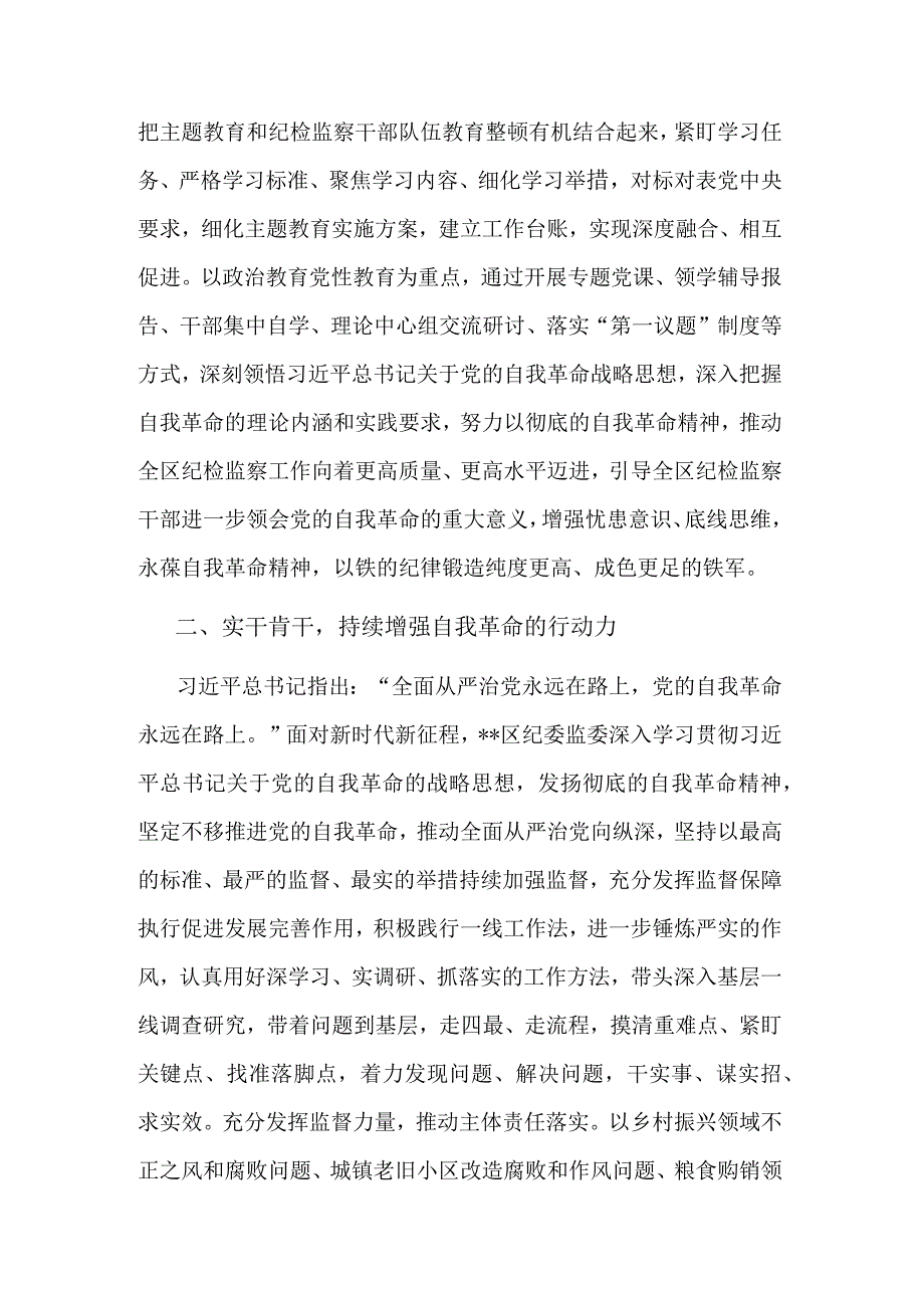 2023研讨发言：实干肯干 增强自我革命的行动力.docx_第2页