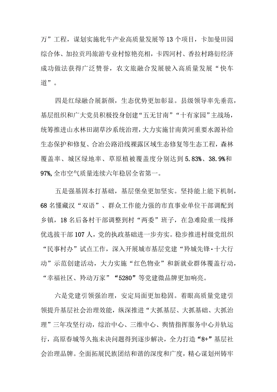 2023年党委书记党建述职报告2篇范文.docx_第2页