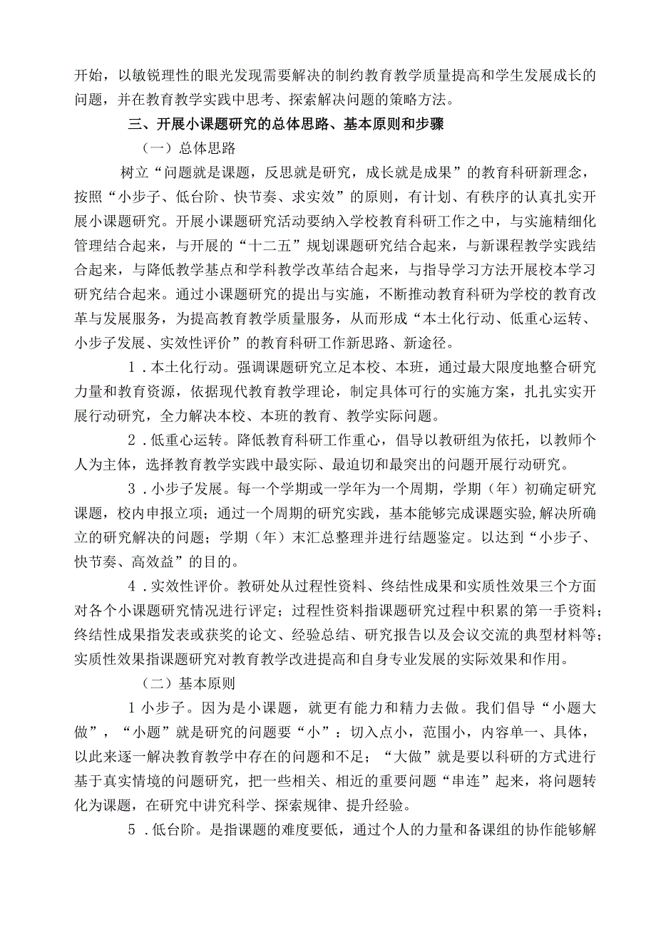 (新)20XX年XX学校校本小课题研究实施方案.docx_第2页