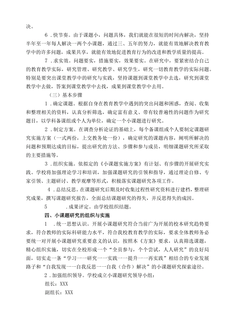 (新)20XX年XX学校校本小课题研究实施方案.docx_第3页