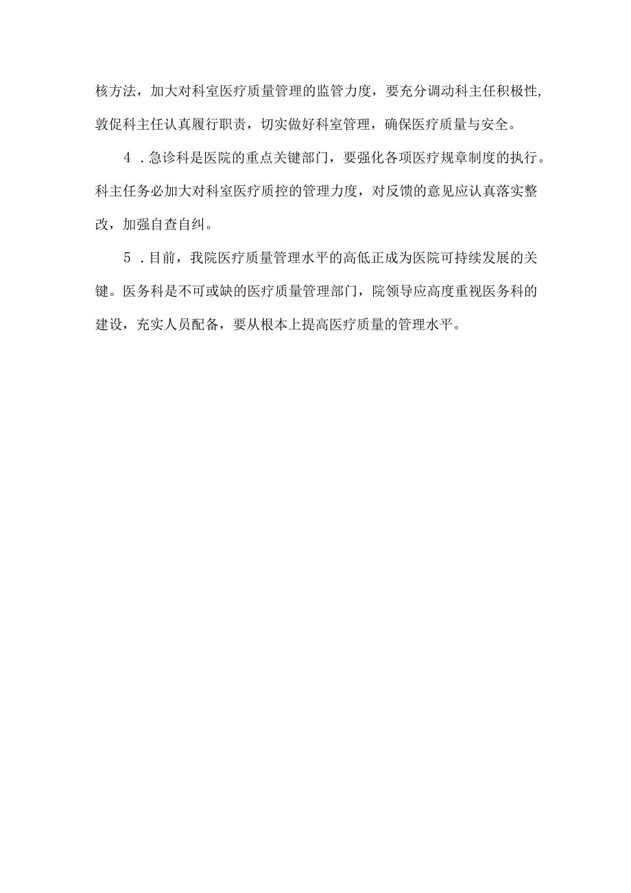 3222-A-医疗质量管理及安全分析报告.docx_第3页