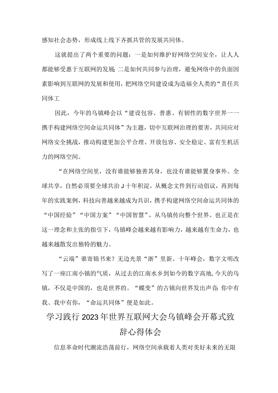 2023年世界互联网大会乌镇峰会十周年感悟心得与学习践行世界互联网大会乌镇峰会开幕式致辞心得体会【2篇文】.docx_第2页