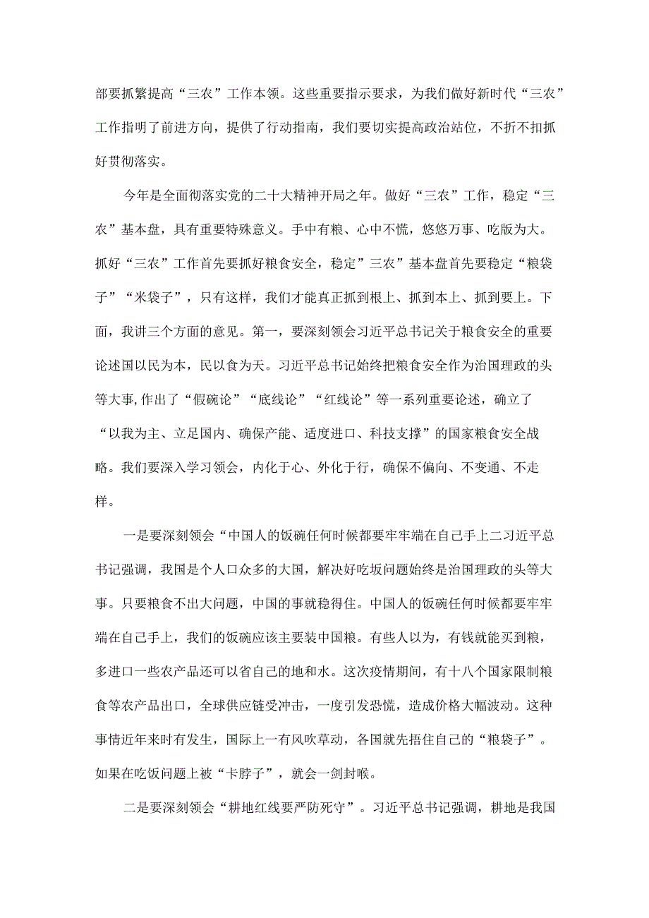 2023年关于粮食安全专题学习研讨发言材料与粮食安全专题党课讲稿：从维护国家安全高度保障粮食安全【两篇文】.docx_第2页