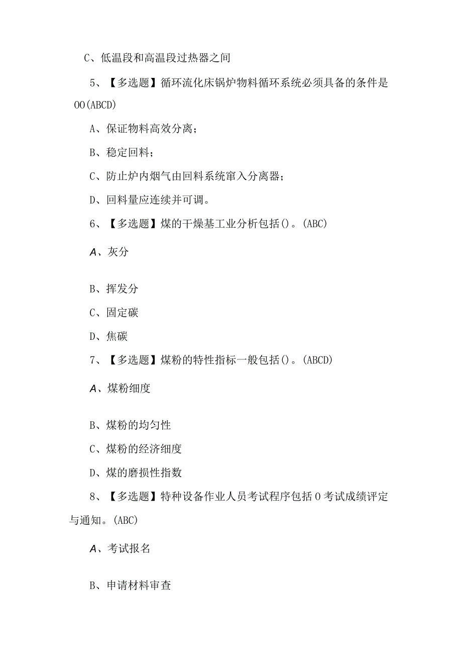 G2电站锅炉司炉考试试卷及答案.docx_第2页