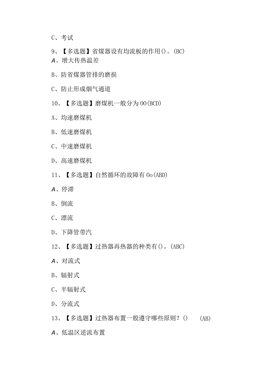 G2电站锅炉司炉考试试卷及答案.docx_第3页