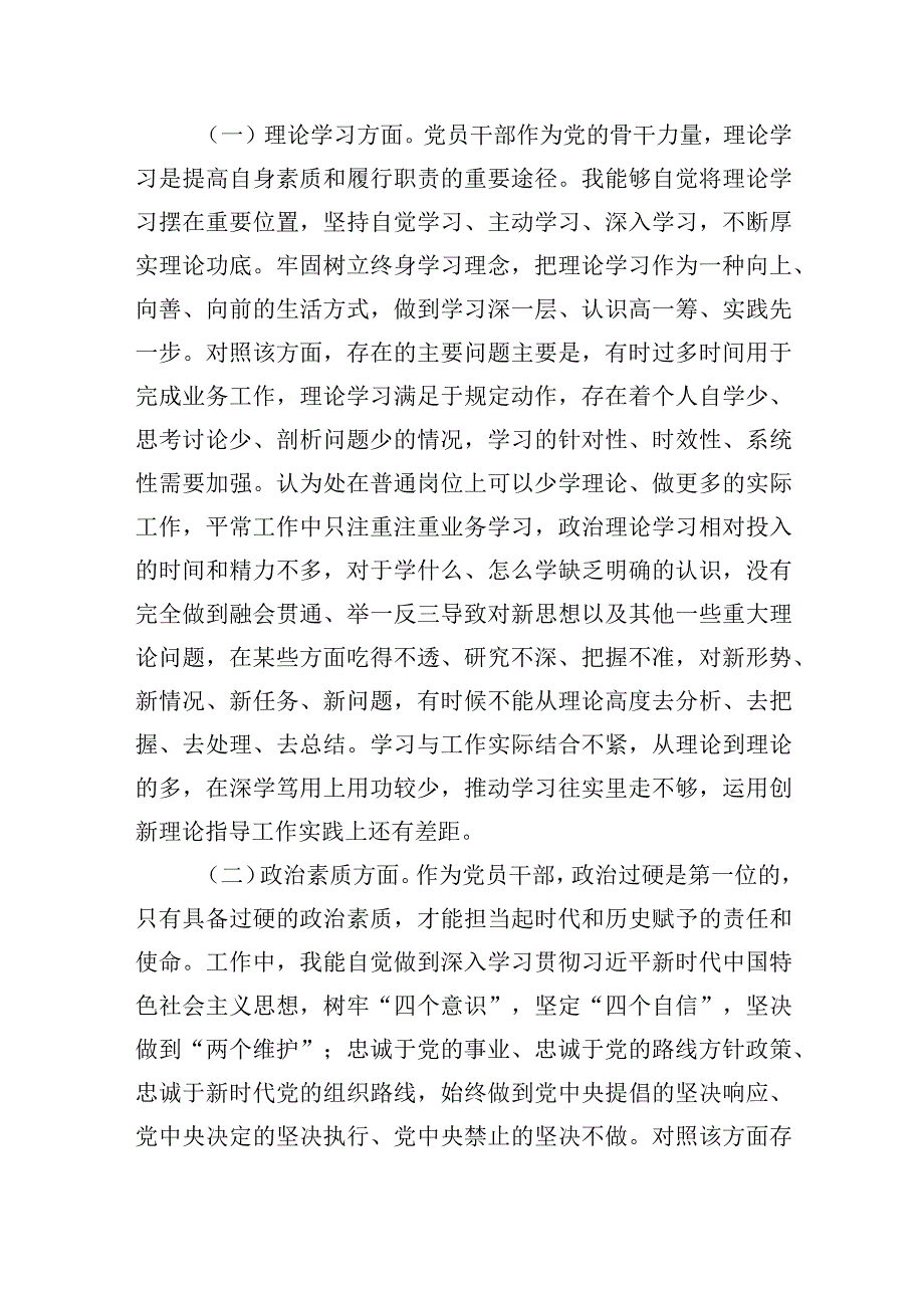 2023主题学思想强党性重实践建新功教育查摆问题及整改措施六个方面四篇.docx_第2页