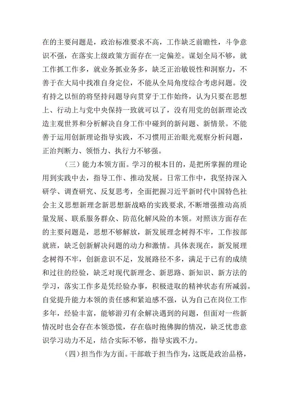 2023主题学思想强党性重实践建新功教育查摆问题及整改措施六个方面四篇.docx_第3页