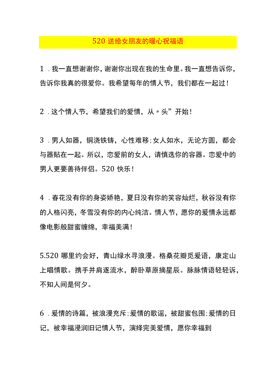 520送给女朋友的暖心祝福语.docx_第1页