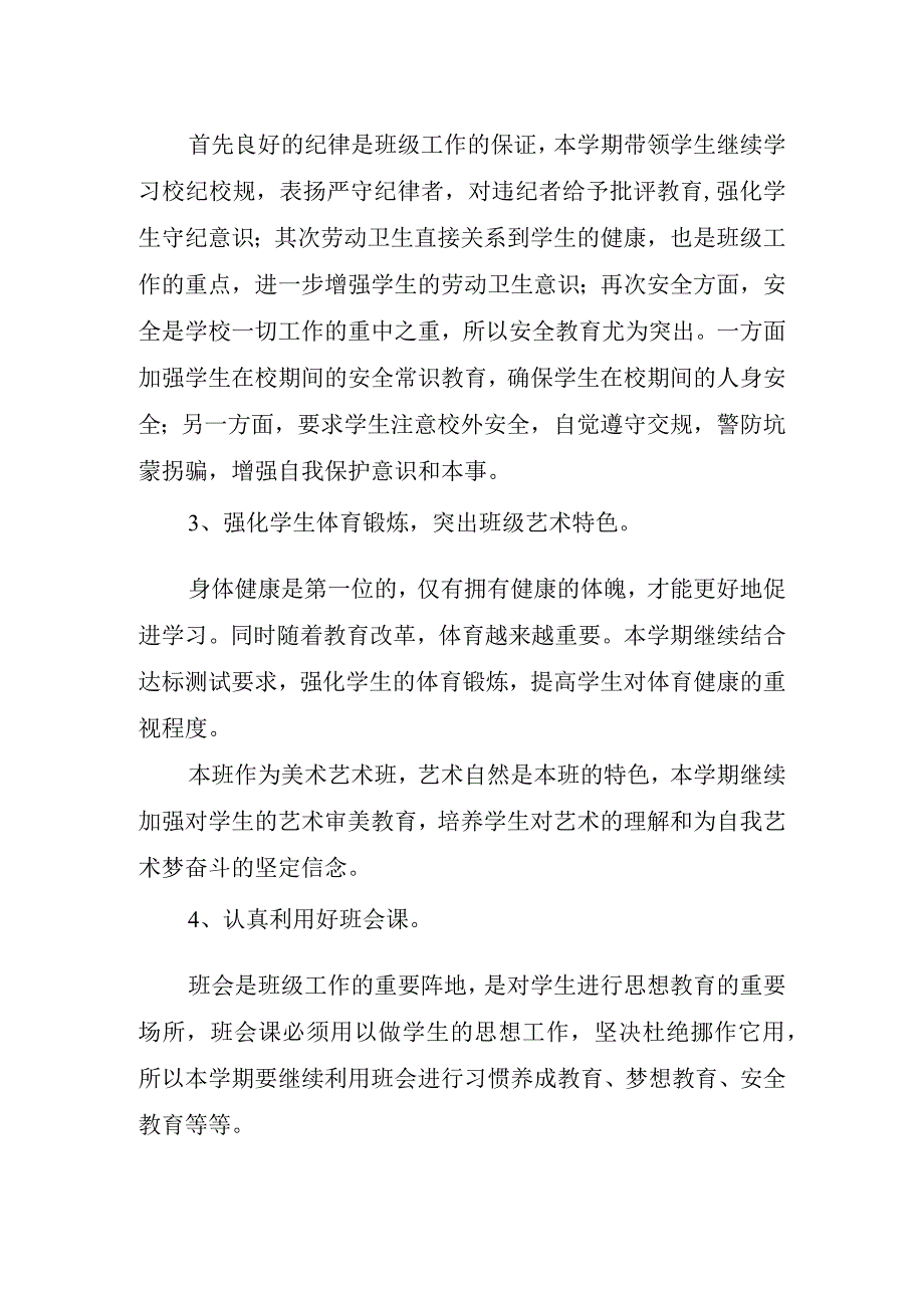 2024年教师工作计划教学内容.docx_第2页