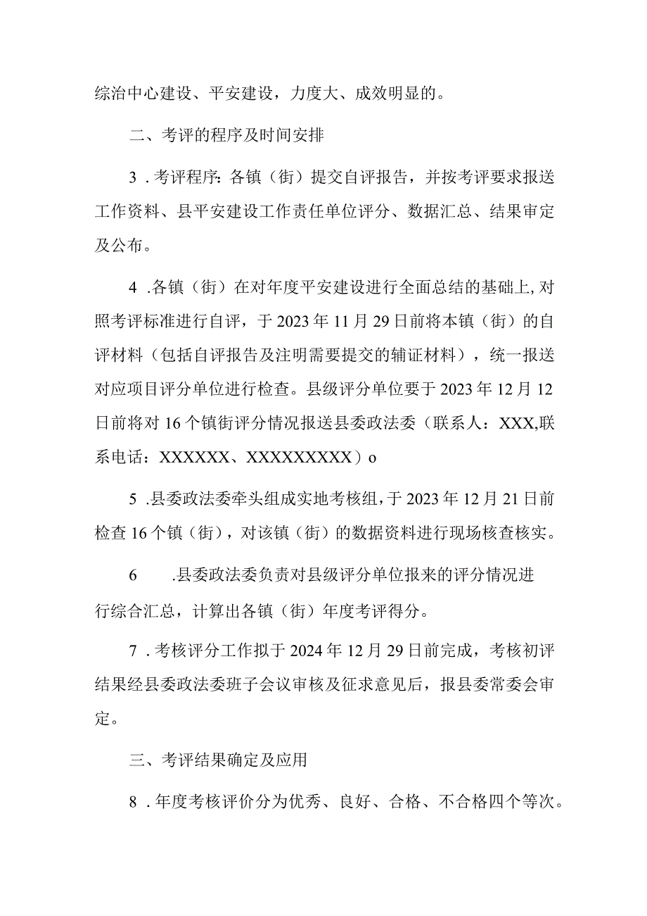 XX县2023年度对各镇（街）平安建设考评方案（征求意见稿）.docx_第2页