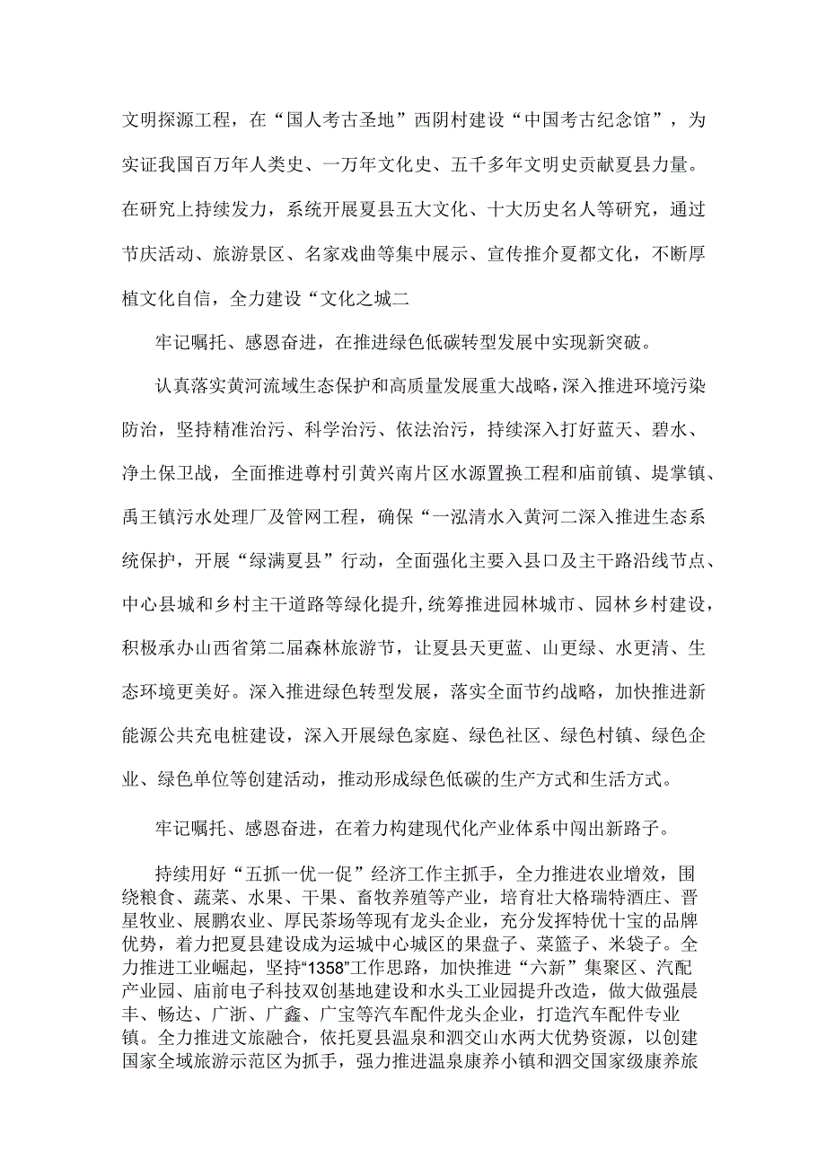 2023年领导干部在专题学习“牢记嘱托、感恩奋进、走在前列”的研讨交流发言材料（二份）供借鉴.docx_第2页