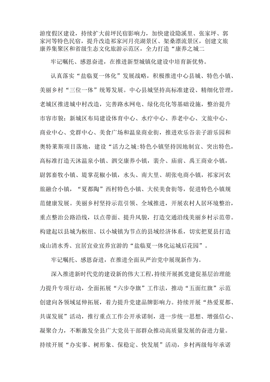 2023年领导干部在专题学习“牢记嘱托、感恩奋进、走在前列”的研讨交流发言材料（二份）供借鉴.docx_第3页