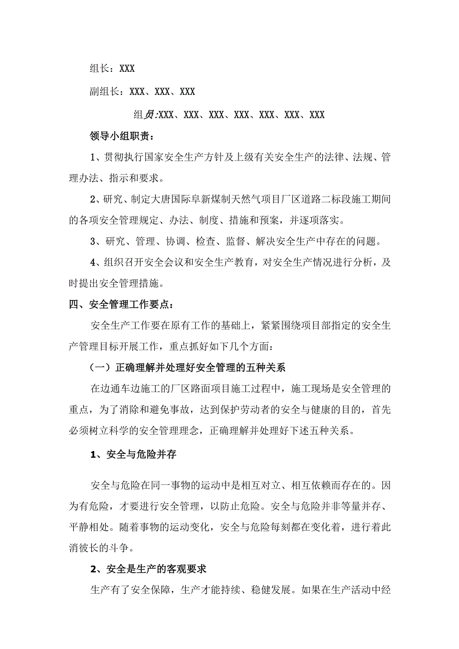 (新)XX企业20XX年安全管理计划.docx_第2页