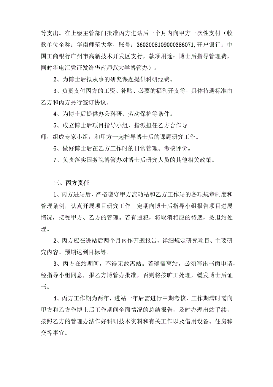 4、华南师范大学联合培养博士后研究人员协议书（工作站或基地适用）.docx_第2页