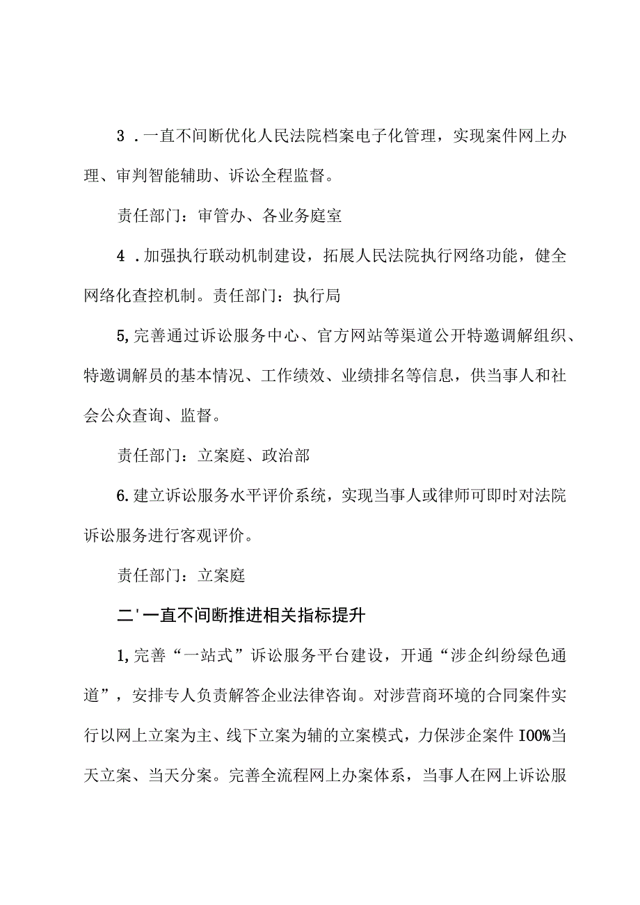 XX县人民法院2023年度优化营商环境工作提升方案.docx_第2页