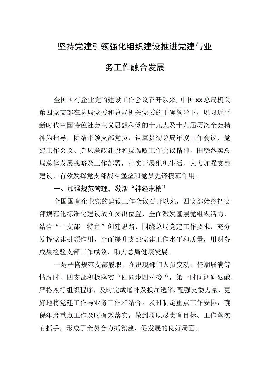 2023年基层党支部党建品牌建设工作经验交流材料汇编（7篇）.docx_第2页