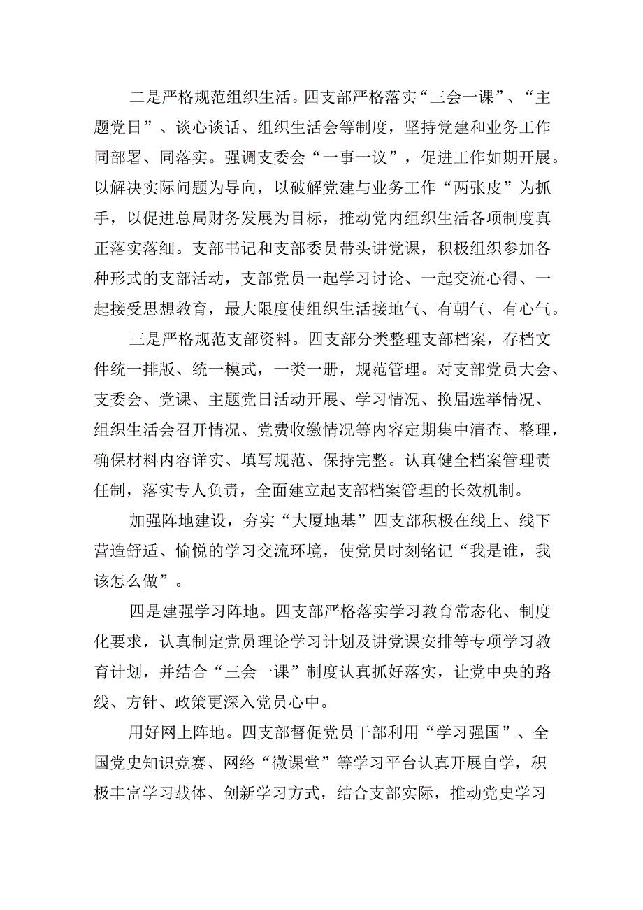 2023年基层党支部党建品牌建设工作经验交流材料汇编（7篇）.docx_第3页