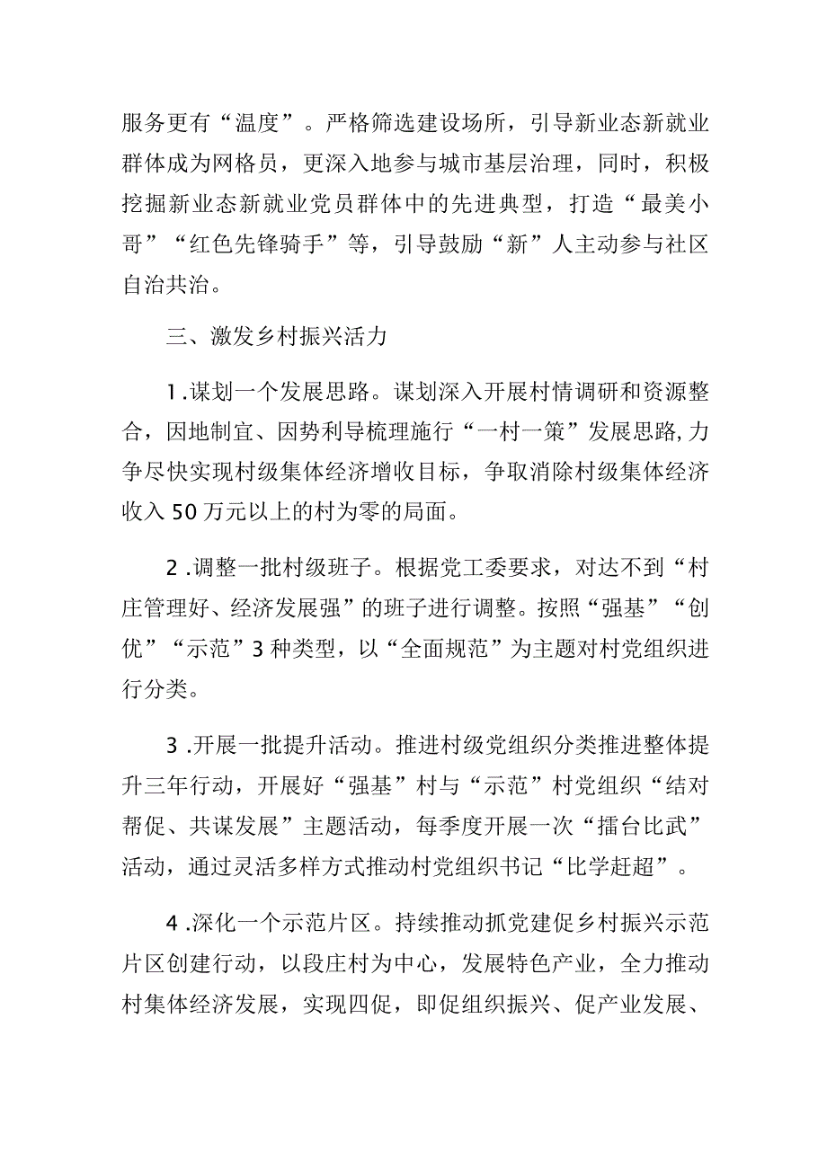 2024年某街道党支部党建工作实施方案.docx_第3页