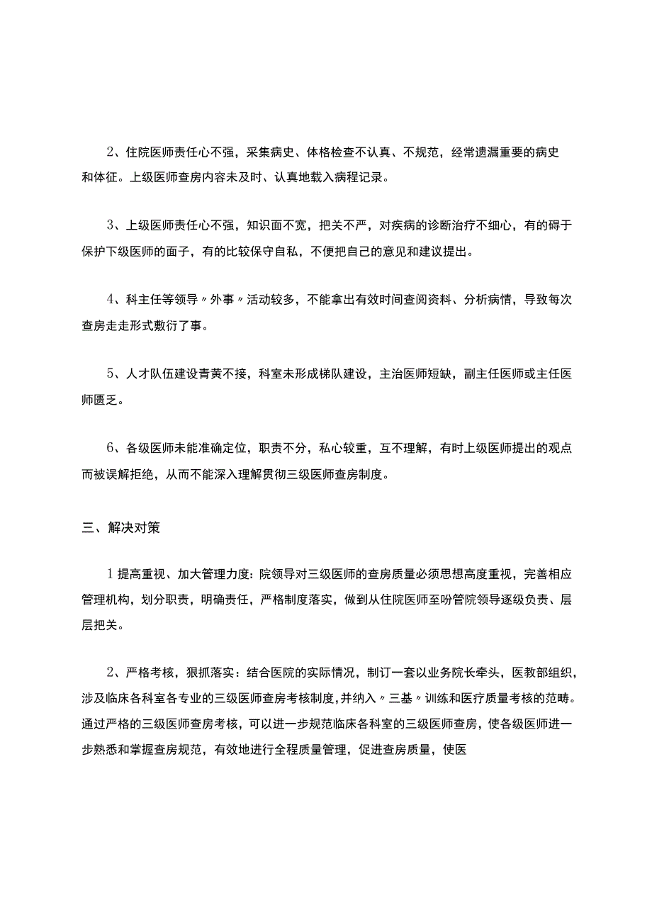 3224-A2-三级医师查房持续改进.docx_第2页