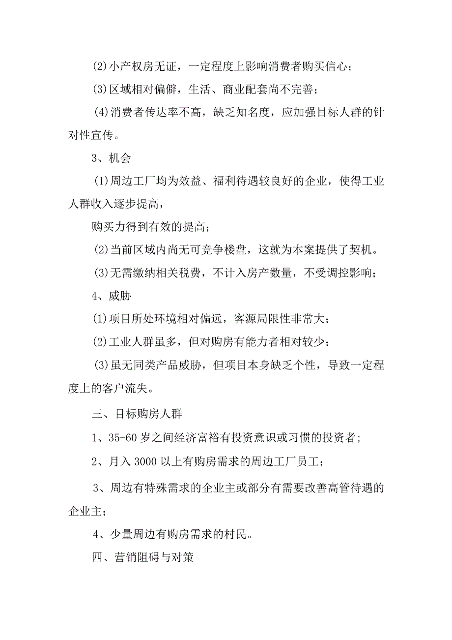 2024年房地产销售工作计划(1).docx_第2页