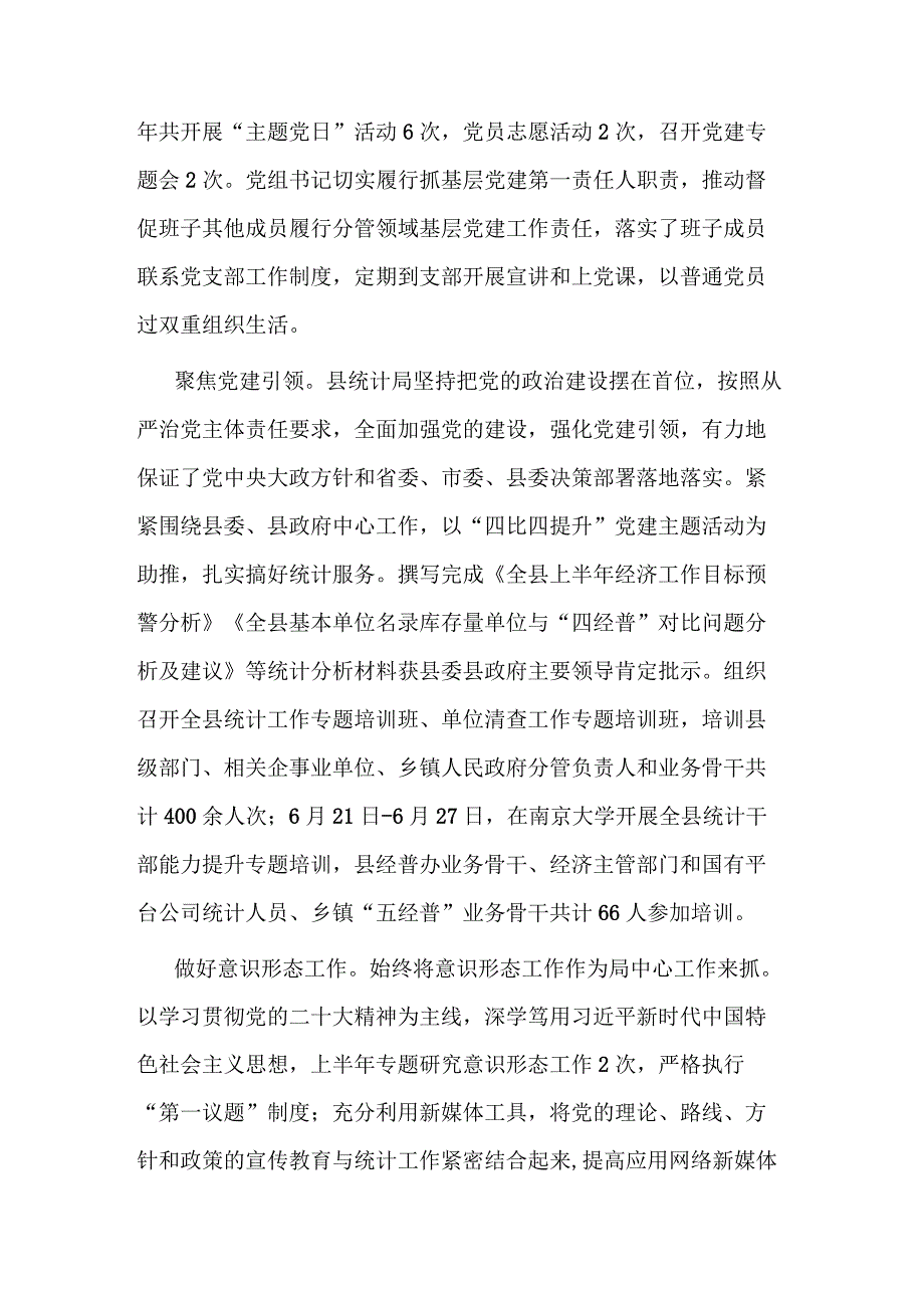 2023年统计局关于上半年工作总结和下半年计划的报告范文.docx_第2页