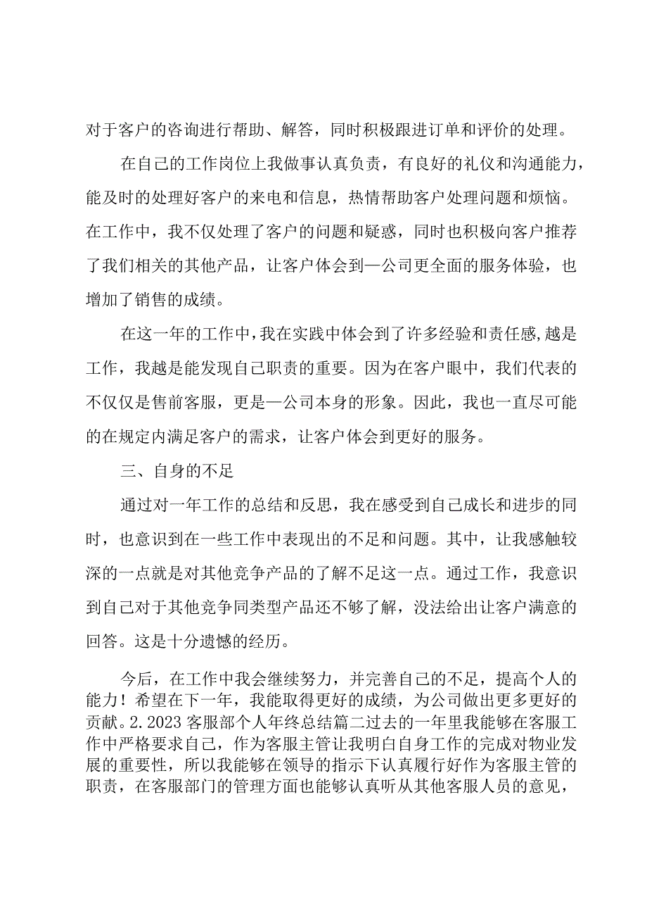 2023客服部个人年终总结（10篇）.docx_第2页