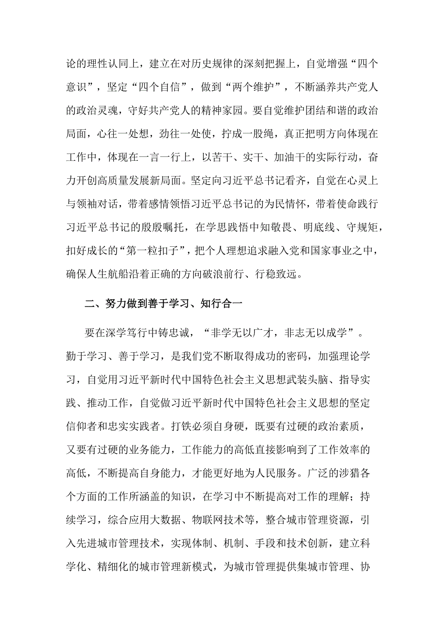 2023某党员干部在城市治理现代化专题培训总结会上的发言范文.docx_第2页