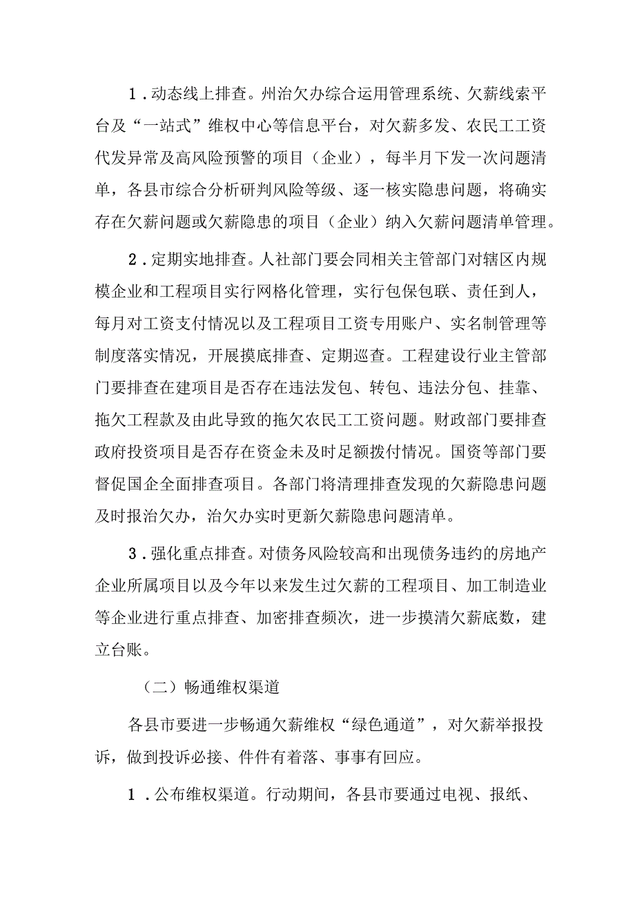 2023根治欠薪冬季专项行动实施方案.docx_第2页