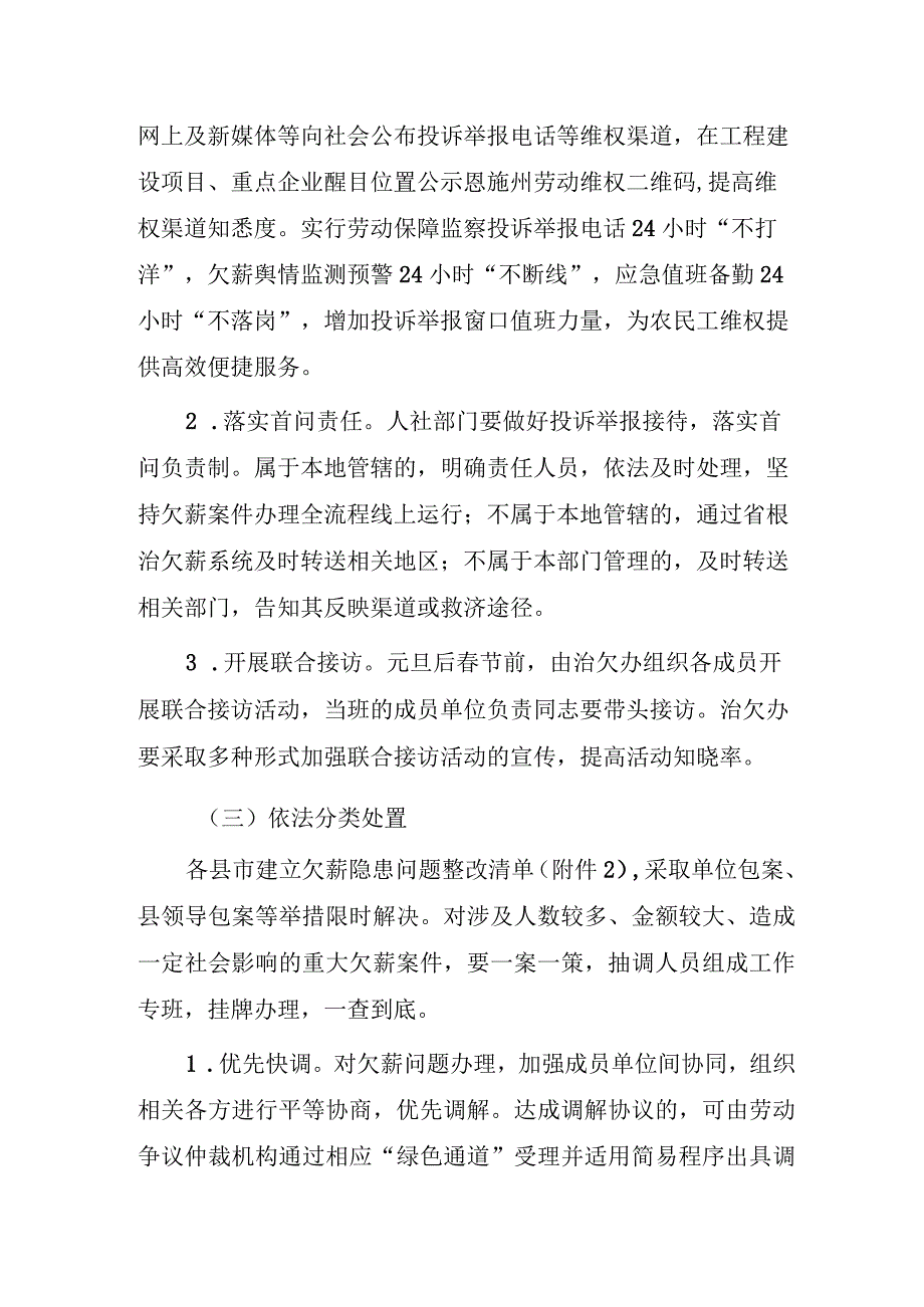 2023根治欠薪冬季专项行动实施方案.docx_第3页