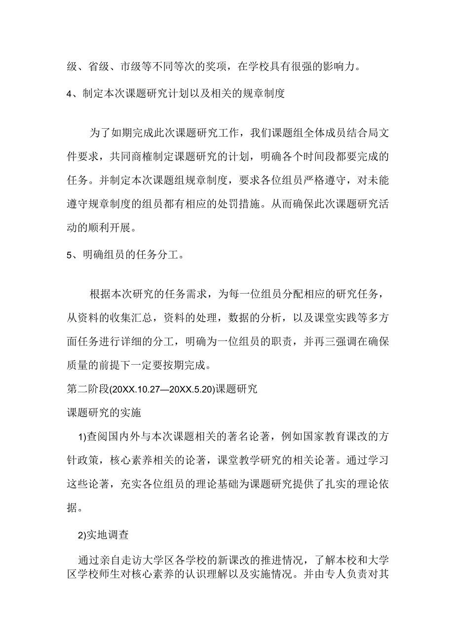 (新)20XX年XX学校《学生核心素养培育策略与研究》校本教研任务课题实施方案.docx_第3页