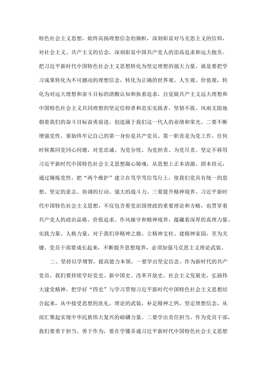 2023年“以学铸魂、以学增智、以学正风、以学促干”专题学习研讨交流心得体会发言材料【2篇文】.docx_第2页